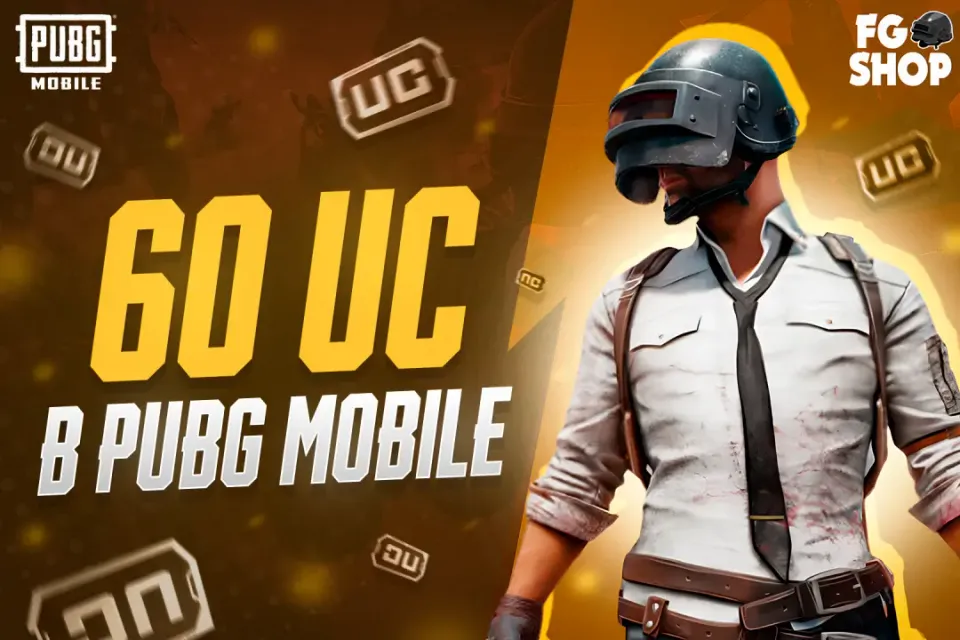 💎 60 UC  ПО ID 💎  ✅АВТОВЫДАЧА✅