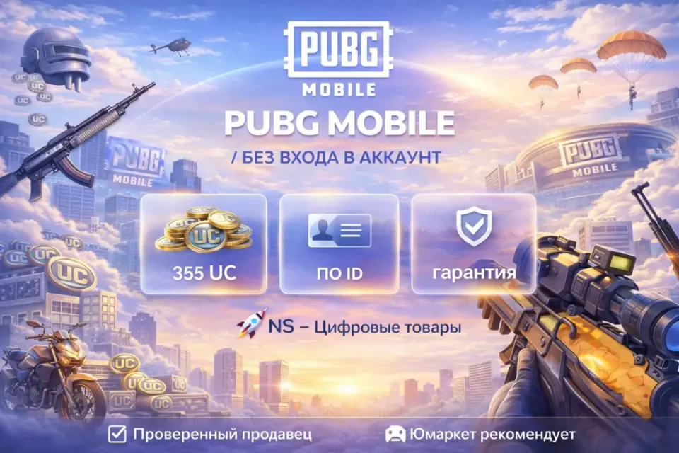 🔰 Pubg Mobile — [575 UC по ID] 🔰