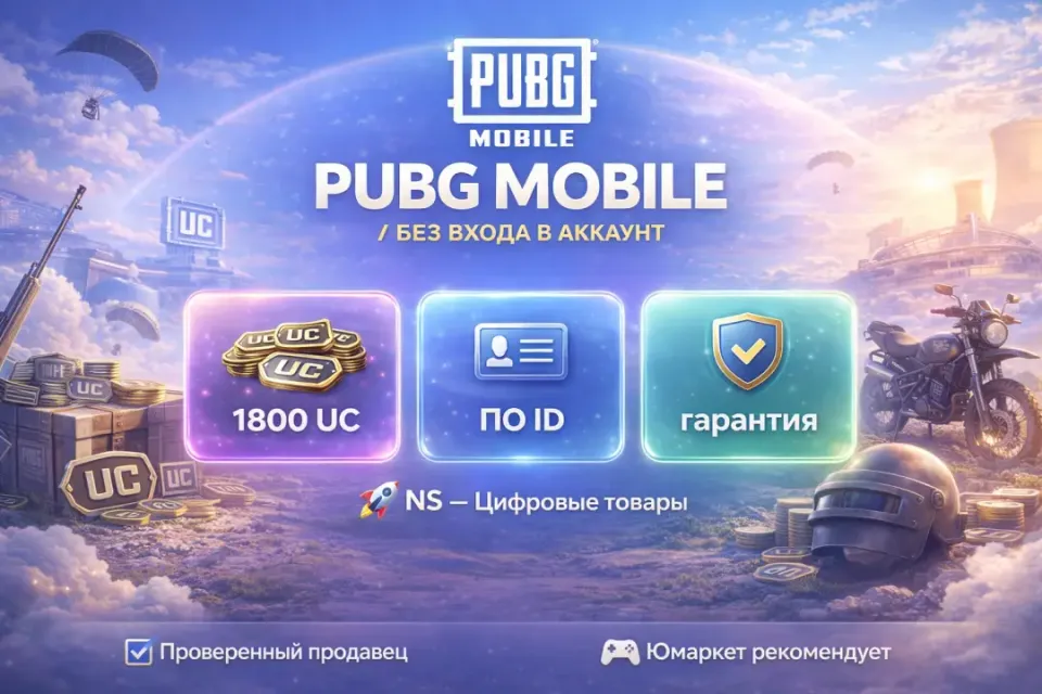 🔰 Pubg Mobile — [1800 UC по ID] 🔰