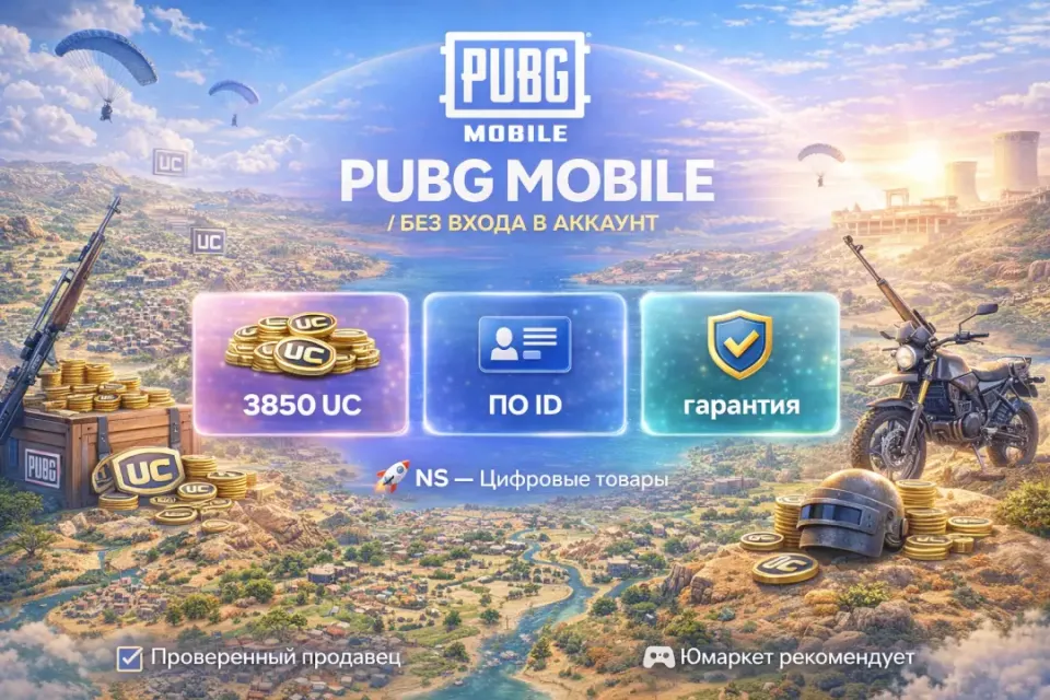 🔰 Pubg Mobile — [3850 UC по ID] 🔰