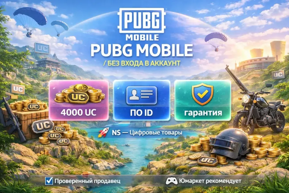 🔰 Pubg Mobile — [4000 UC по ID] 🔰