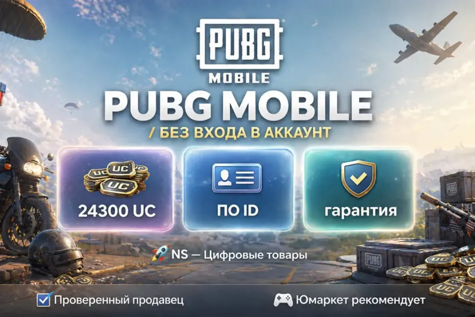 🔰 Pubg Mobile — [24300 UC по ID] 🔰