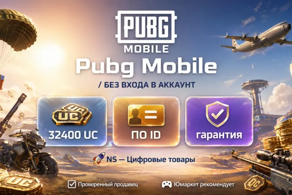 🔰 Pubg Mobile — [32400 UC по ID] 🔰