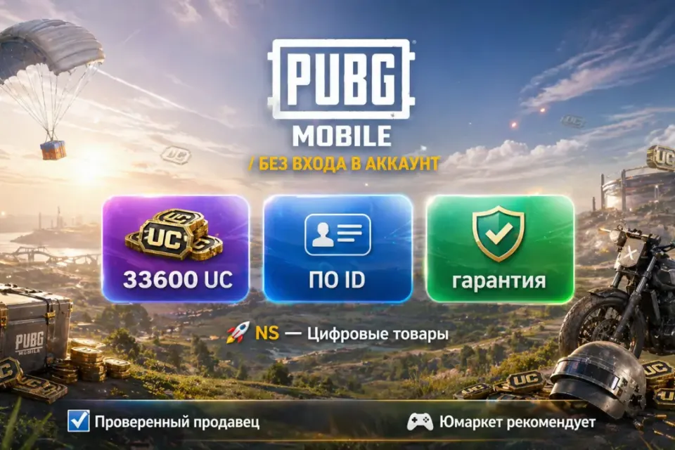 🔰 Pubg Mobile — [33600 UC по ID] 🔰