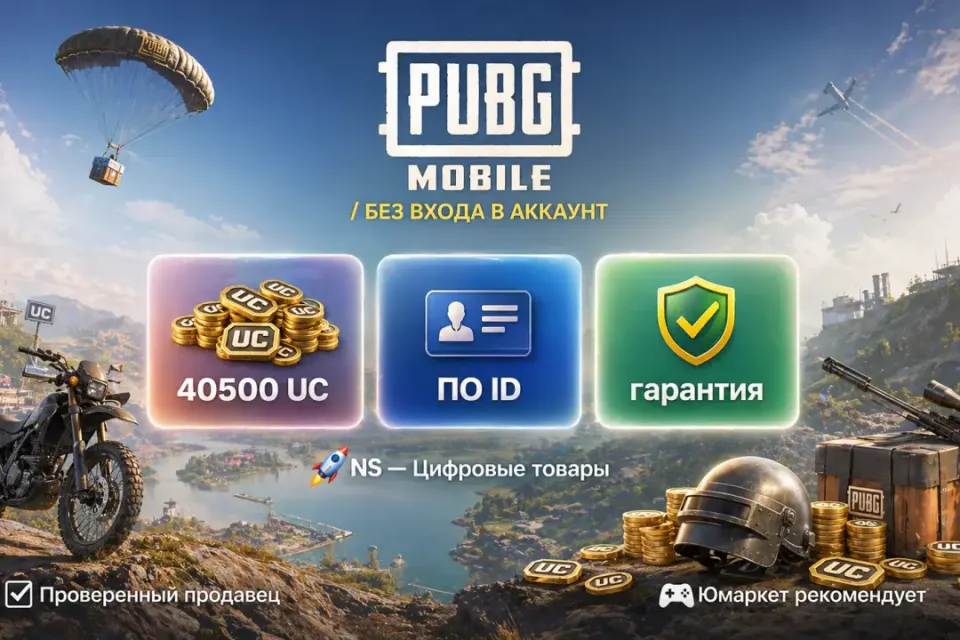 🔰 Pubg Mobile — [40500 UC по ID] 🔰
