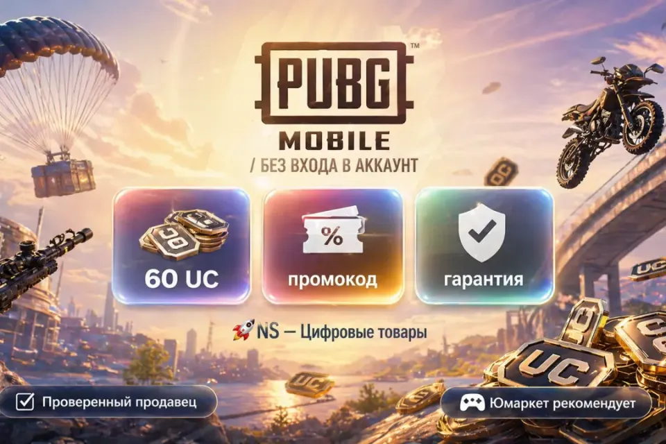 🔰 Pubg Mobile — [60 UC / Код / Глобальный] 🔰