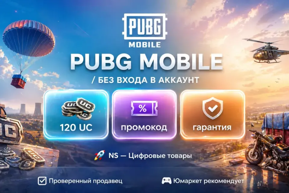 🔰 Pubg Mobile — [120 UC / Код / Глобальный] 🔰