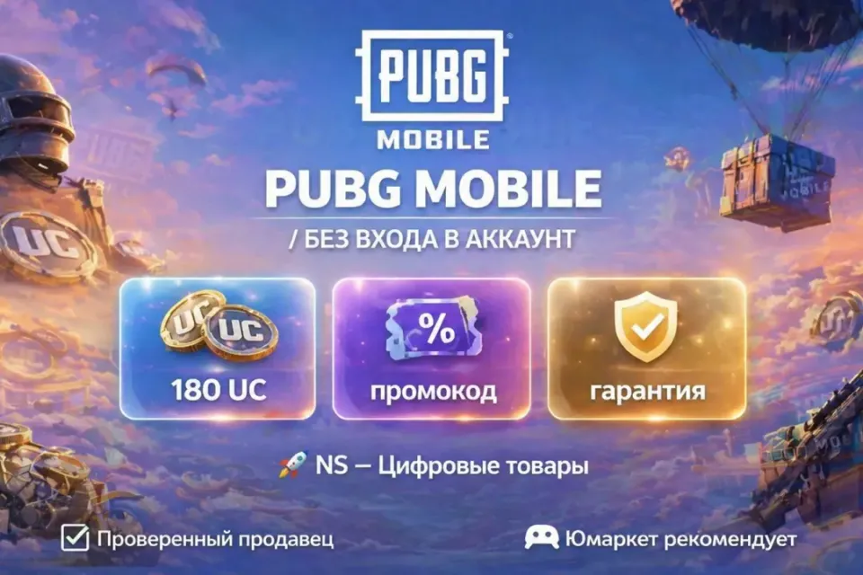 🔰 Pubg Mobile — [180 UC / Код / Глобальный] 🔰