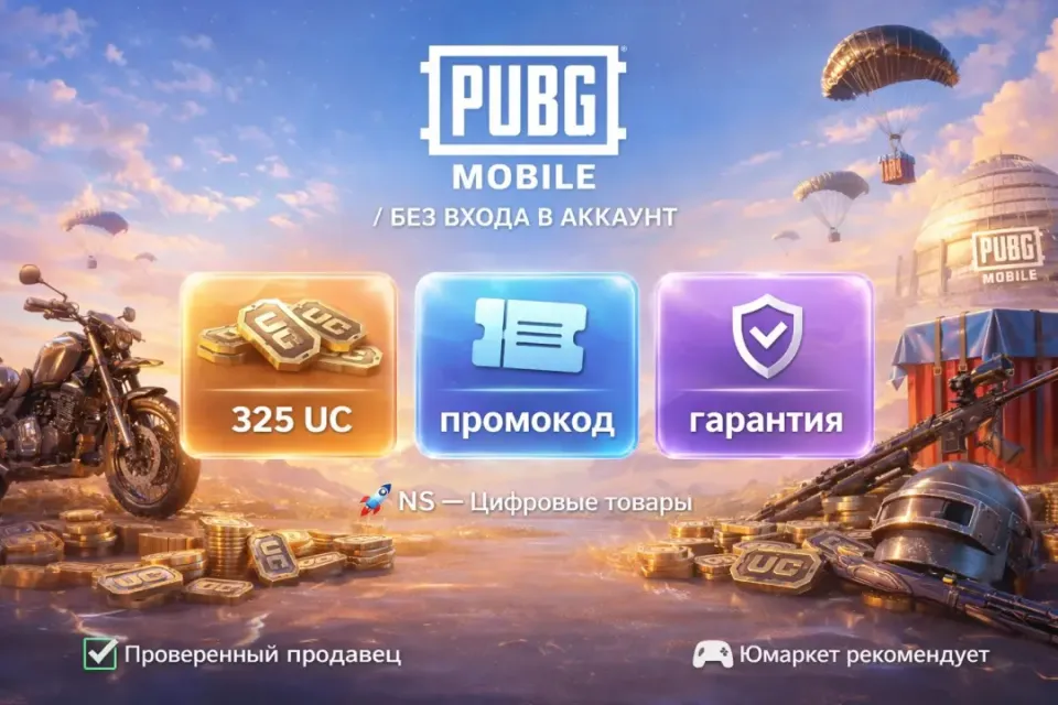 🔰 Pubg Mobile — [325 UC / Код / Глобальный] 🔰