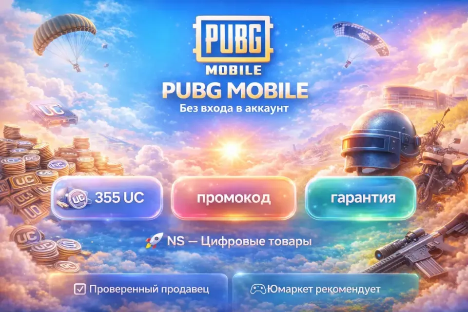 🔰 Pubg Mobile — [355 UC / Код / Глобальный] 🔰