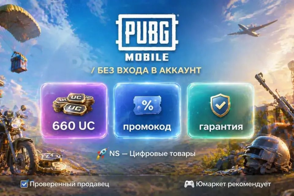 🔰 Pubg Mobile — [660 UC / Код / Глобальный] 🔰