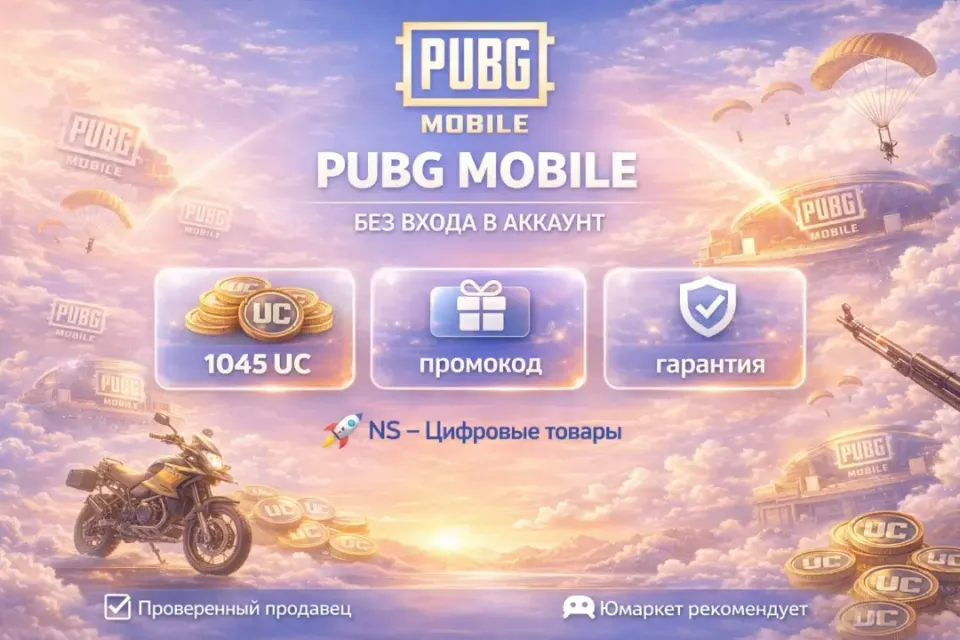 🔰 Pubg Mobile — [1045 UC / Код / Глобальный] 🔰