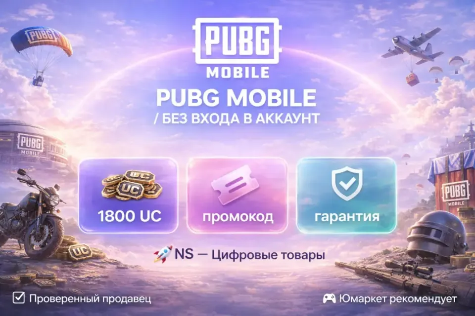 🔰 Pubg Mobile — [1800 UC / Код / Глобальный] 🔰