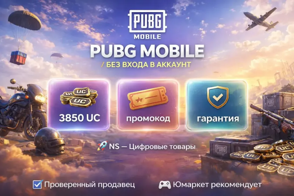 🔰 Pubg Mobile — [3850 UC / Код / Глобальный] 🔰