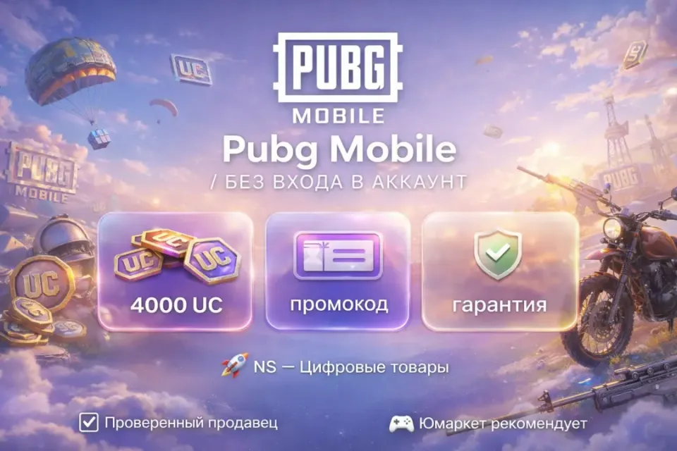 🔰 Pubg Mobile — [4000 UC / Код / Глобальный] 🔰