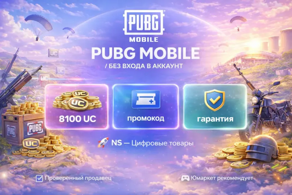 🔰 Pubg Mobile — [8100 UC / Код / Глобальный] 🔰