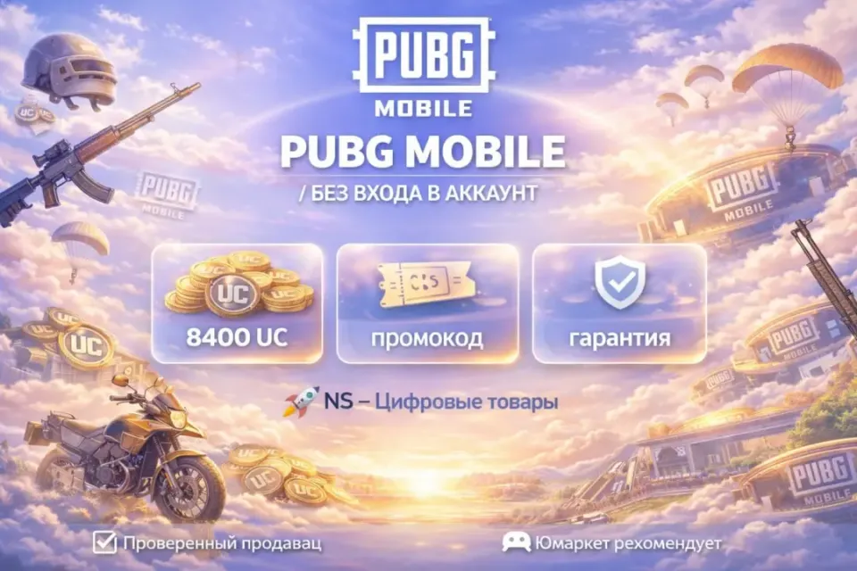 🔰 Pubg Mobile — [8400 UC / Код / Глобальный] 🔰