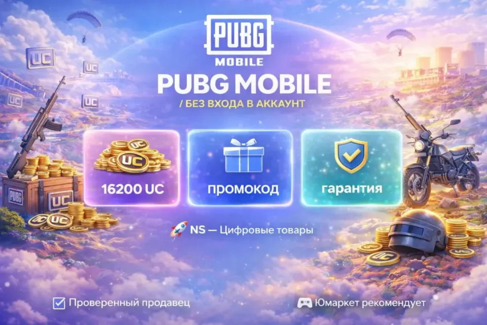 🔰 Pubg Mobile — [16200 UC / Код / Глобальный] 🔰