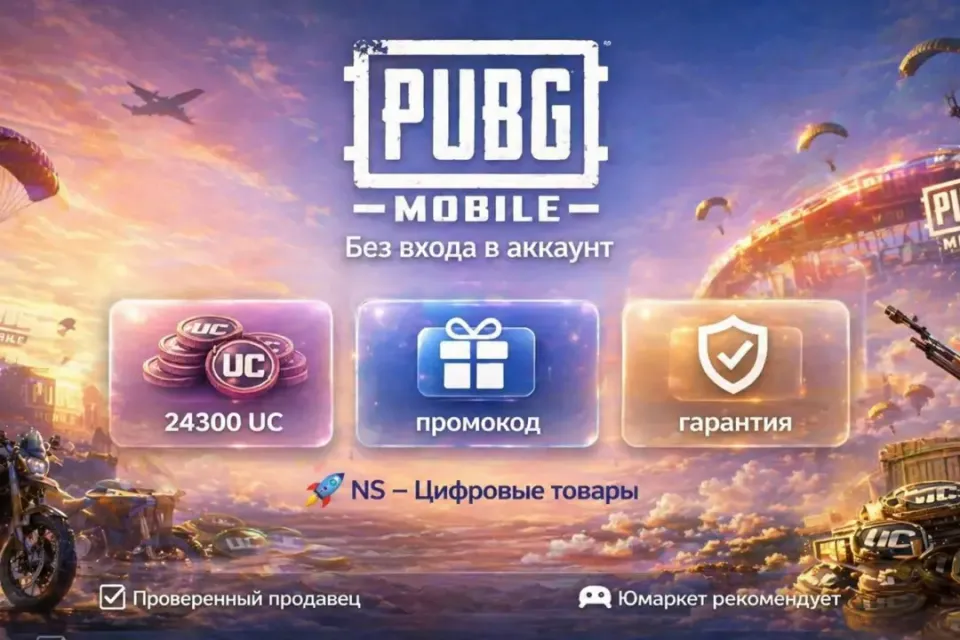 🔰 Pubg Mobile — [24300 UC / Код / Глобальный] 🔰