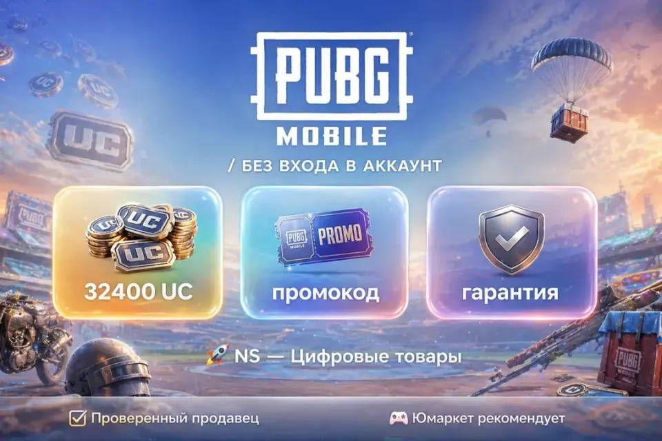 🔰 Pubg Mobile — [32400 UC / Код / Глобальный] 🔰