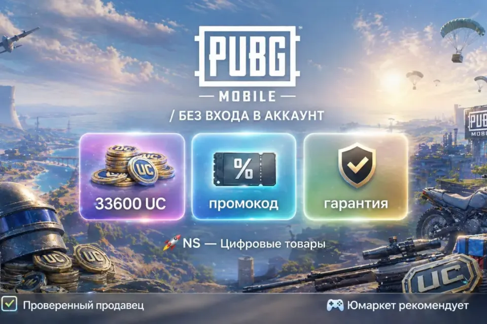 🔰 Pubg Mobile — [33600 UC / Код / Глобальный] 🔰