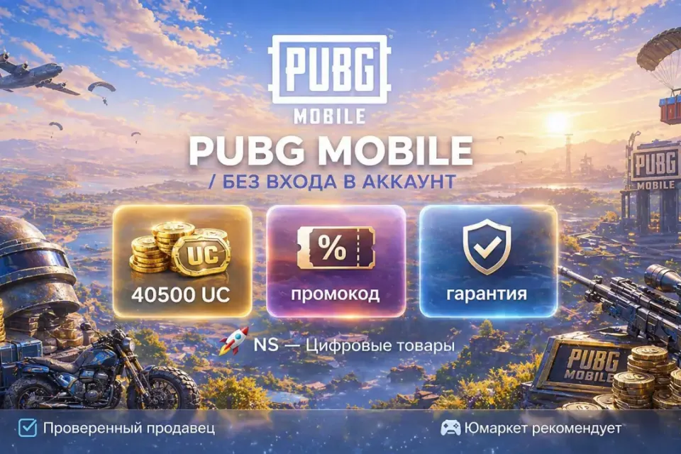 🔰 Pubg Mobile — [40500 UC / Код / Глобальный] 🔰