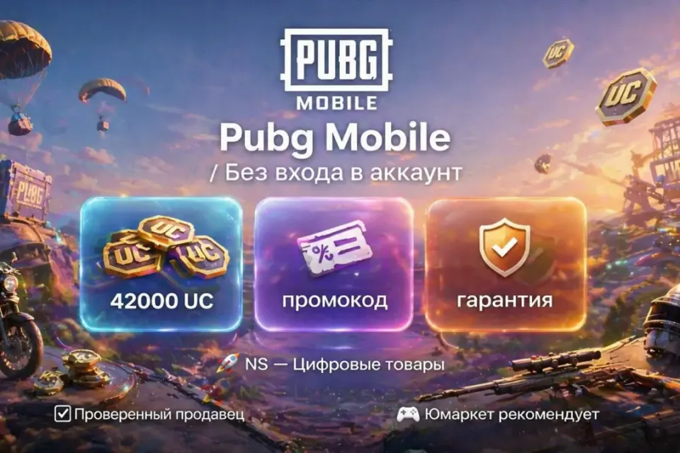 🔰 Pubg Mobile — [42000 UC / Код / Глобальный] 🔰