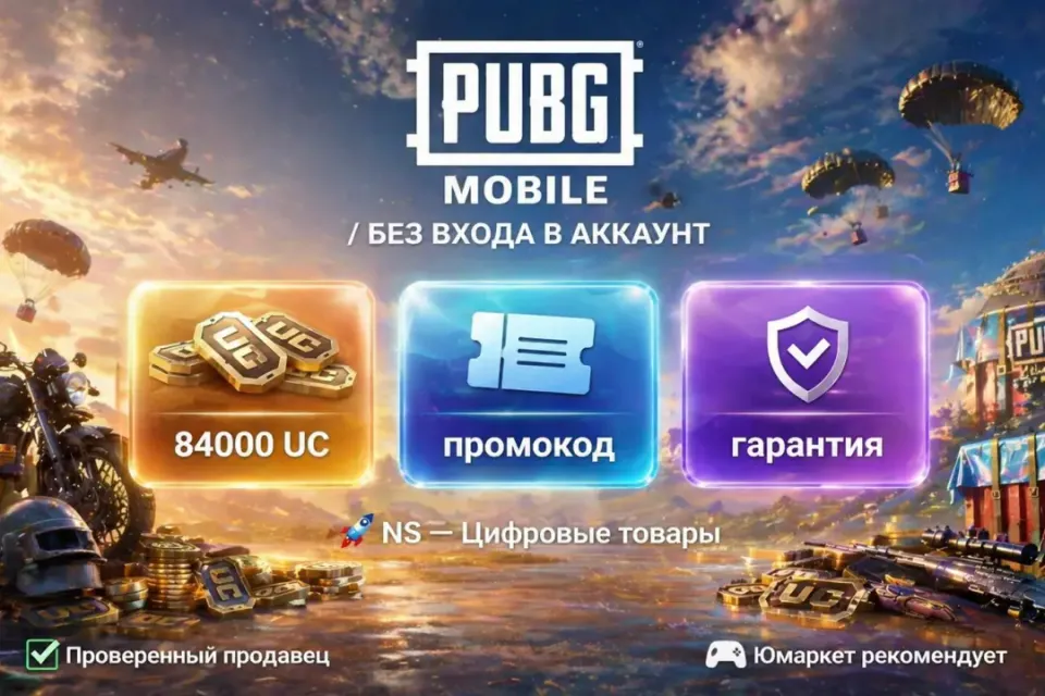 🔰 Pubg Mobile — [84000 UC / Код / Глобальный] 🔰