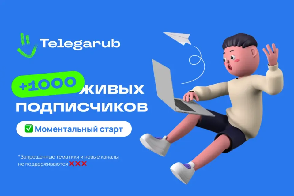 🔥 НАКРУТКА 1000 ПОДПИСЧИКОВ (ЖИВЫЕ) — БЫСТРО И КАЧЕСТВЕННО! 🔥