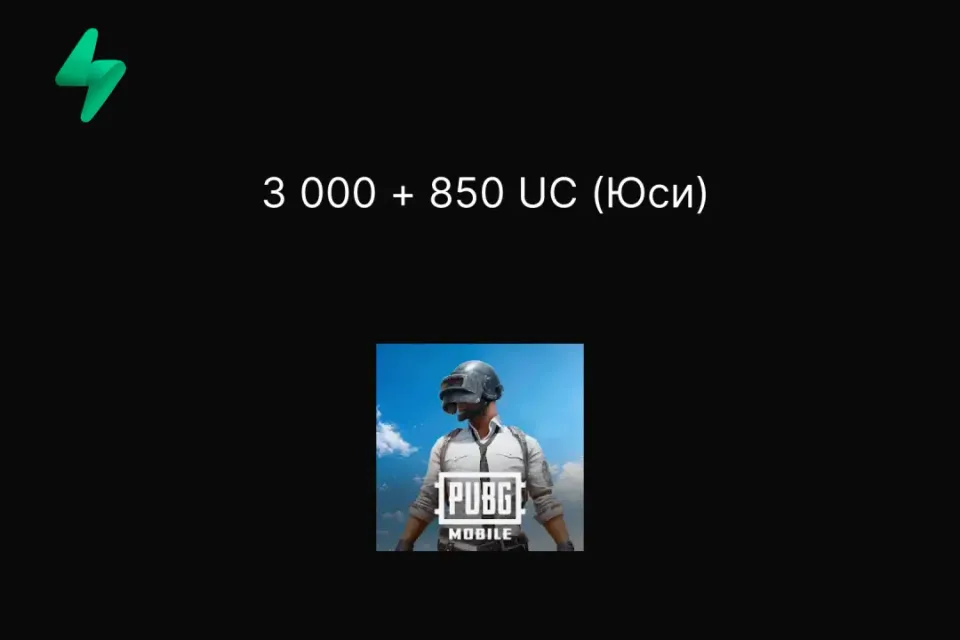 3 000 + 850 UC (Юси)