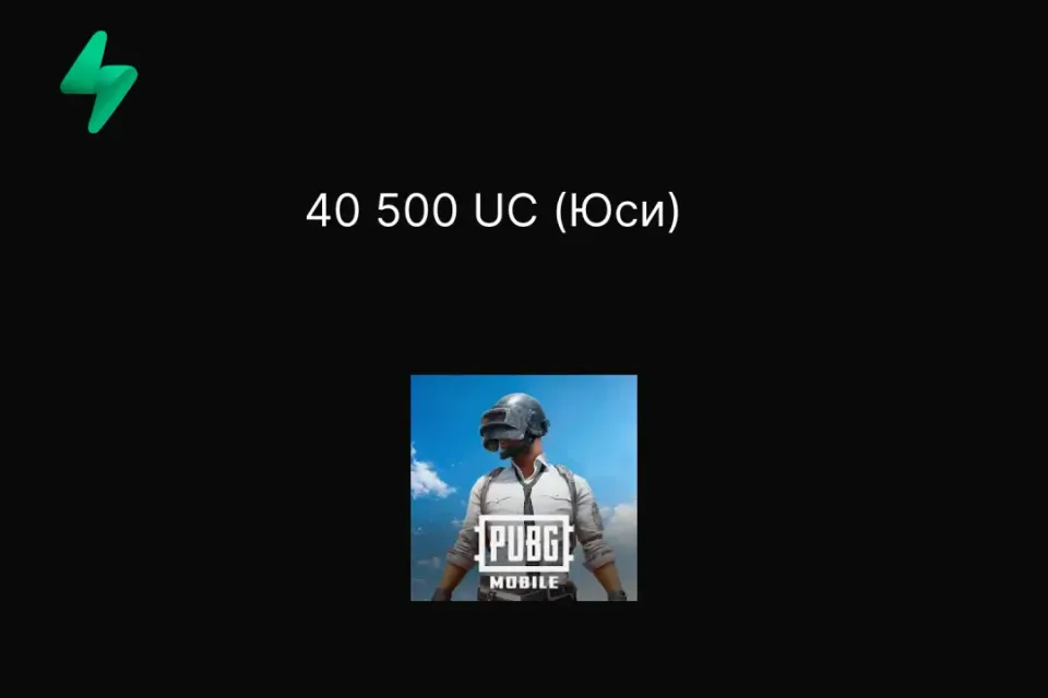 40 500 UC (Юси)