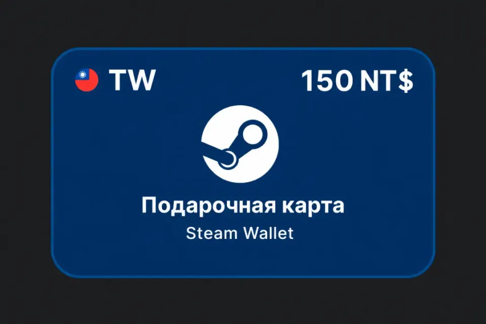 150 TWD (Тайвань)