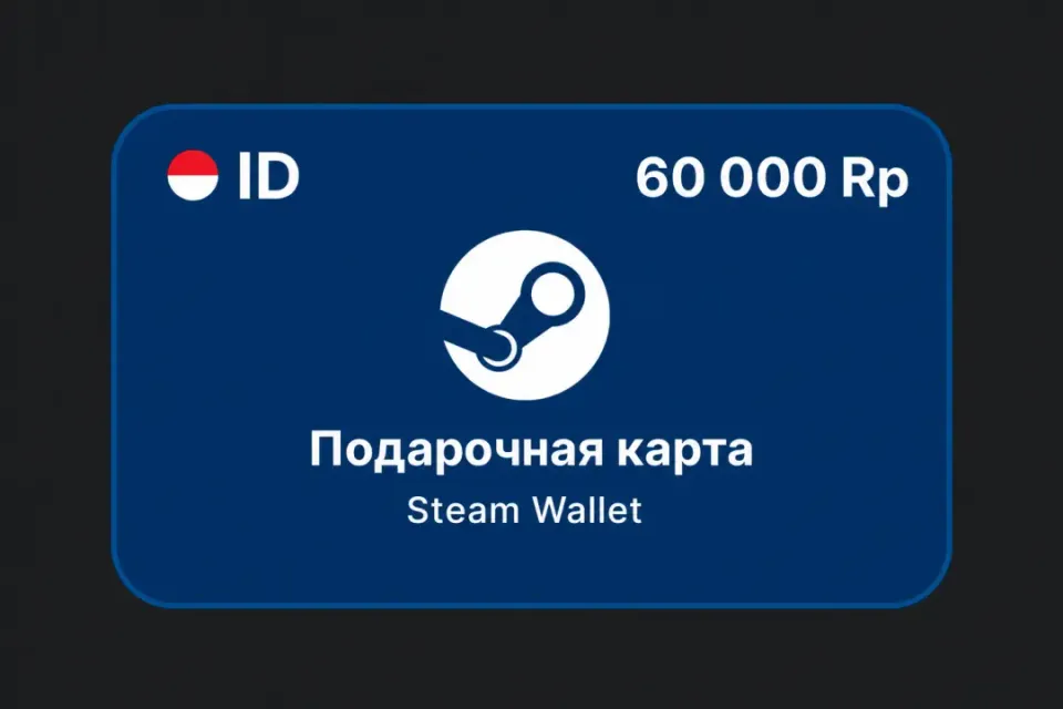 60 000 Rp (Индонезия)