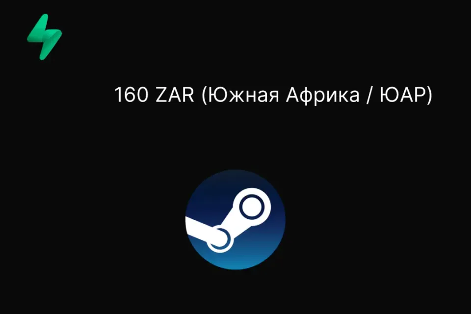 160 ZAR (Южная Африка / ЮАР)
