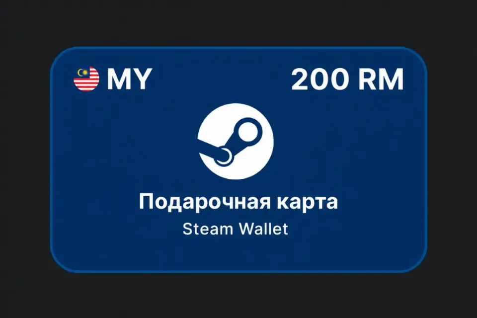 200 RM (Малайзия)