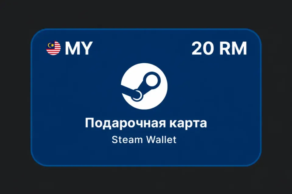20 RM (Малайзия)
