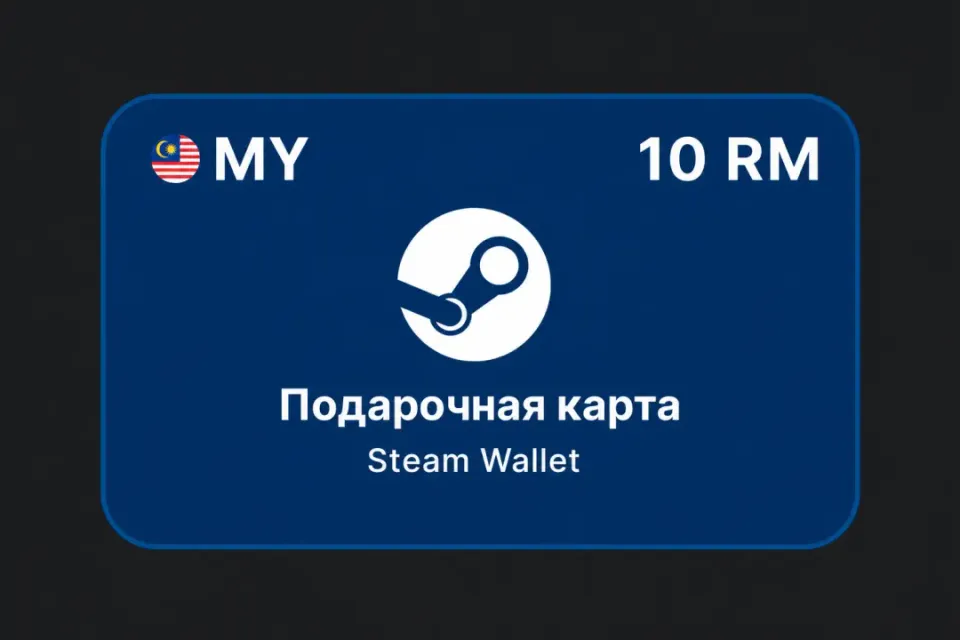 10 RM (Малайзия)