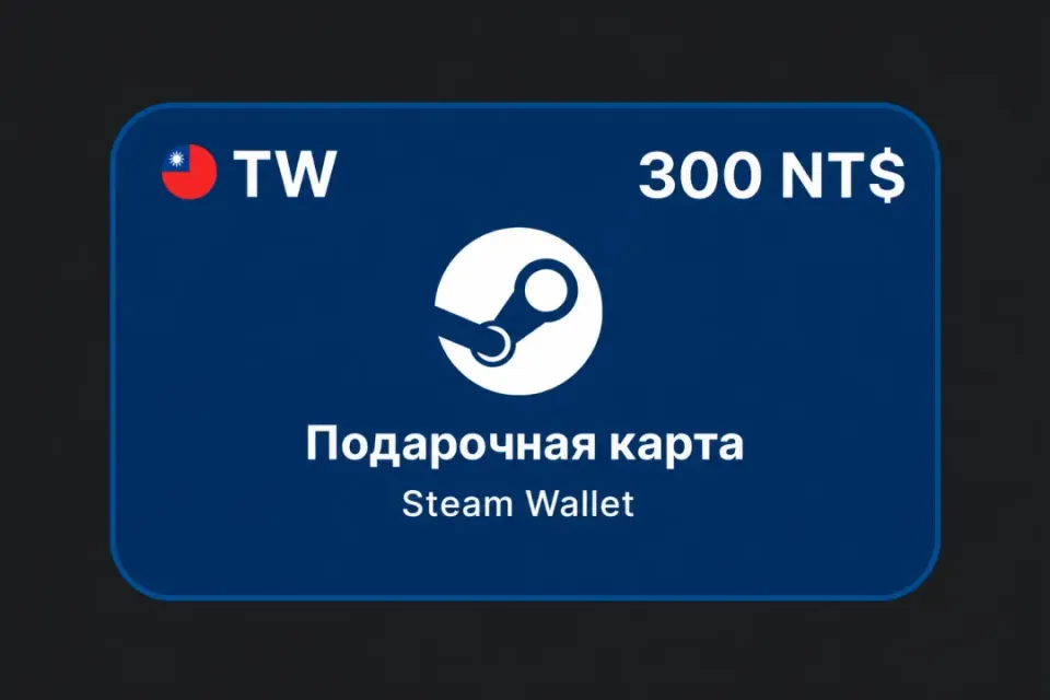 300 TWD (Тайвань)