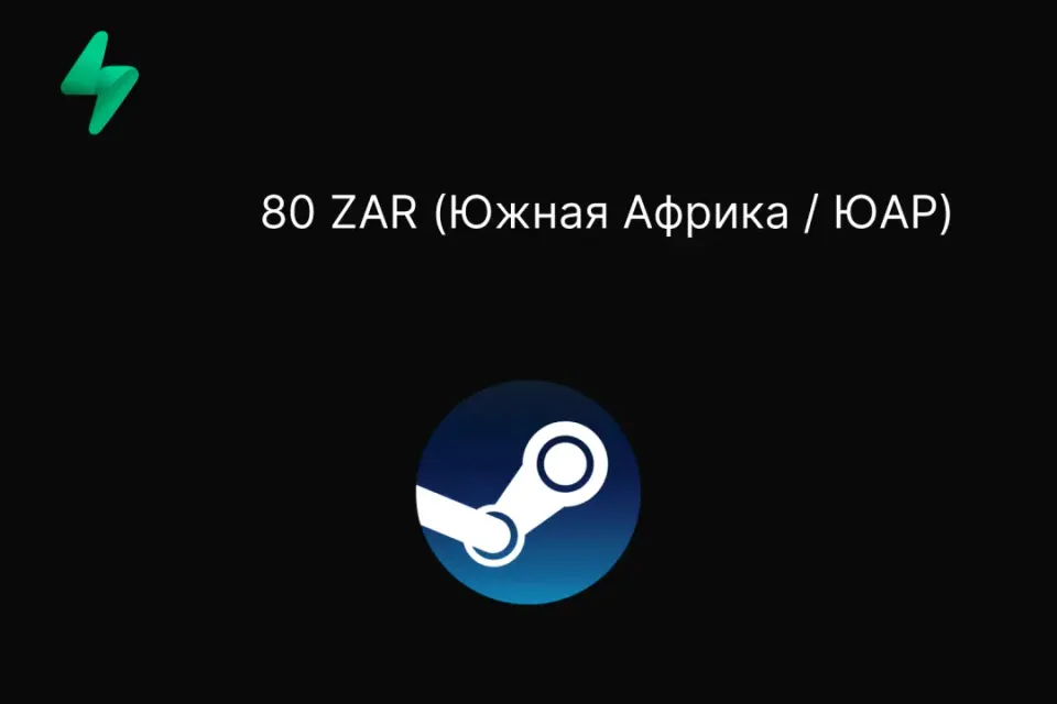 80 ZAR (Южная Африка / ЮАР)