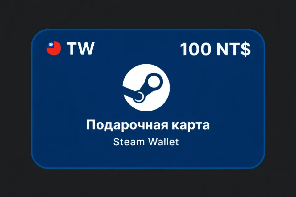 100 TWD (Тайвань)