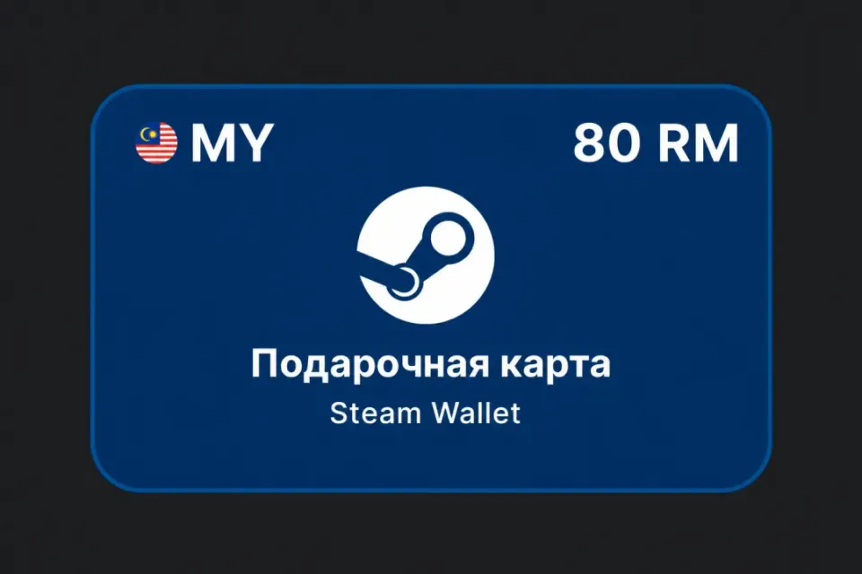 80 RM (Малайзия)