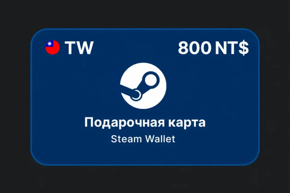 800 TWD (Тайвань)