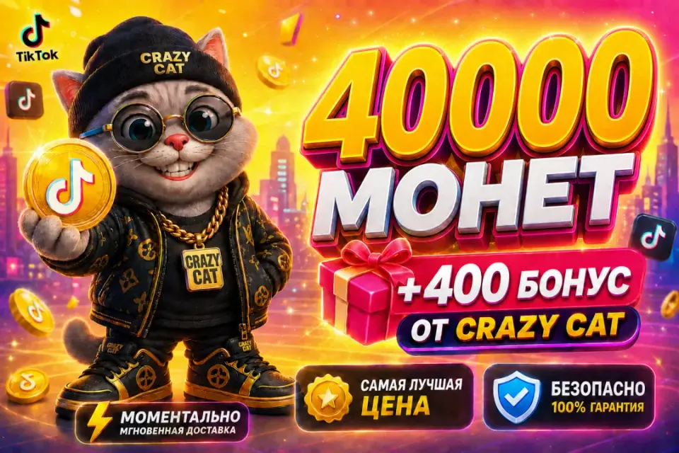 🟡40000+400 БОНУС МОНЕТ ПО САМОЙ ВЫГОДНОЙ ЦЕНЕ🟡⚡️МОМЕНТАЛЬНО⚡️
