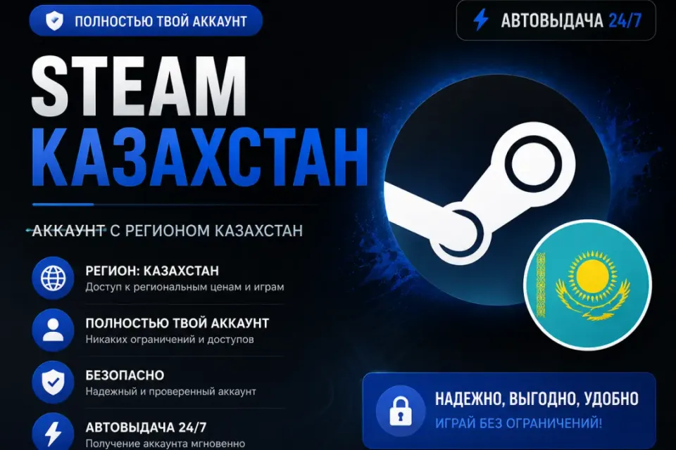 💎【STEAM-АККАУНТ KZ】💎 | ✅ БЕЗ ОГРАНИЧЕНИЙ ✅ | ⚡ АВТОВЫДАЧА ⚡