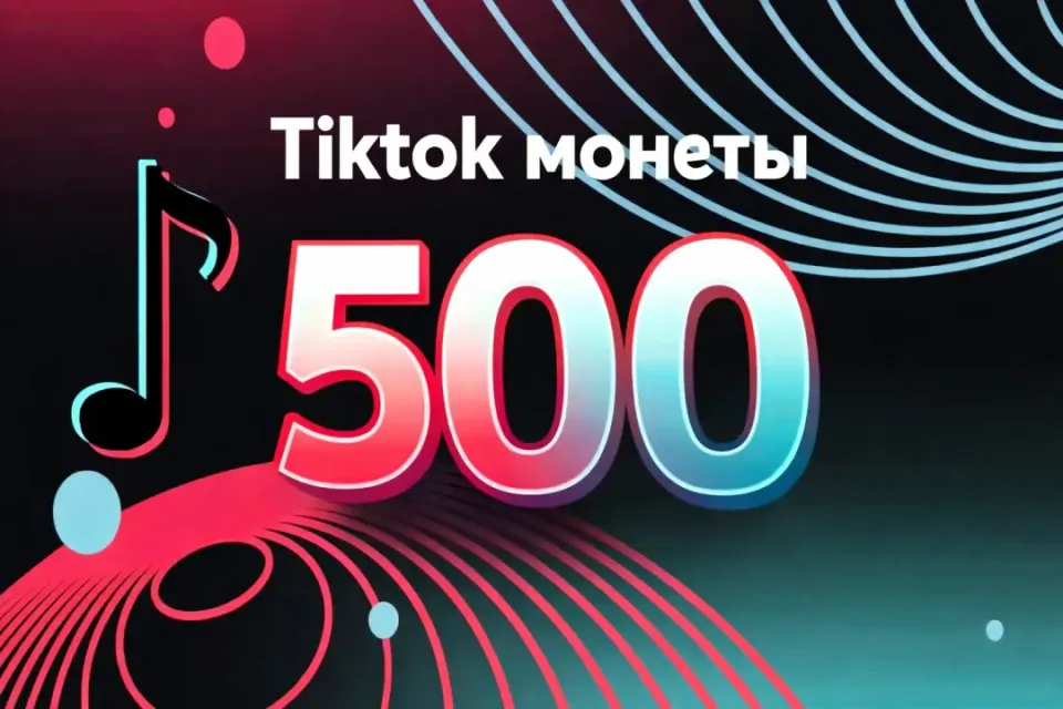 👑500 МОНЕТ НА ВАШ АККАУНТ👑 БЫСТРОЕ ПОПОЛНЕНИЕ 24/7
