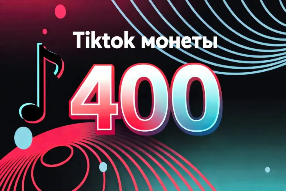 👑400 МОНЕТ НА ВАШ АККАУНТ👑 БЫСТРОЕ ПОПОЛНЕНИЕ 24/7
