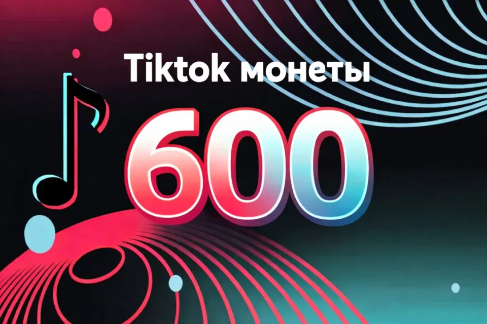 👑600 МОНЕТ НА ВАШ АККАУНТ👑 БЫСТРОЕ ПОПОЛНЕНИЕ 24/7