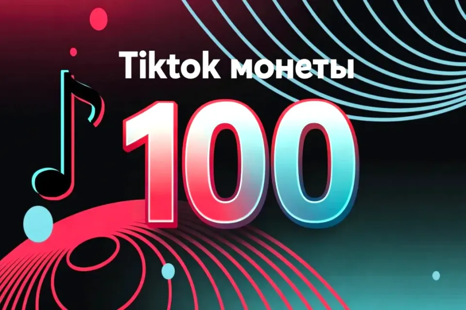 👑100 МОНЕТ НА ВАШ АККАУНТ👑 БЫСТРОЕ ПОПОЛНЕНИЕ 24/7