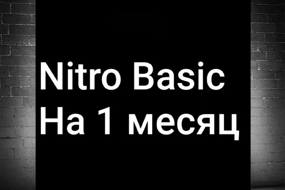 Discord NITRO BASIC| 1 МЕСЯЦ | Со входом на аккаунт