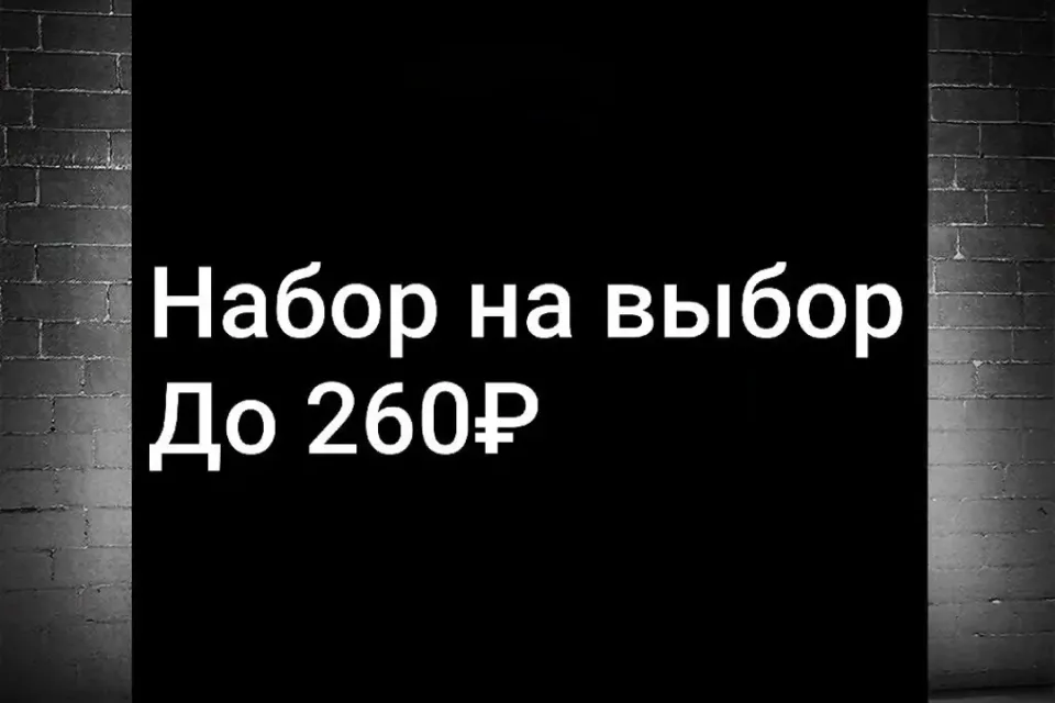 НАБОР УКРАШЕНИЙ НА ВЫБОР | ДО 260 РУБ | СО ВХОДОМ